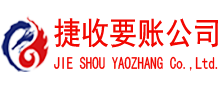 邹平要债公司